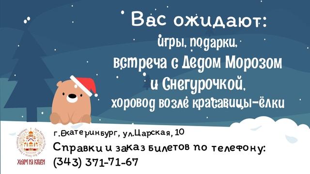 Рождественские ёлки пройдут в Храме-на Крови в январе 2025 года