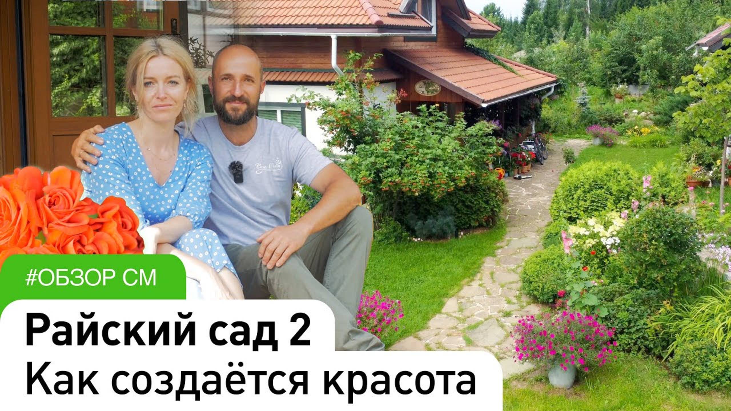 Это возможно! Сад Мечты в Сибирской тайге #СадыМечты #ДенисСафронов #СадовыйЭксперт