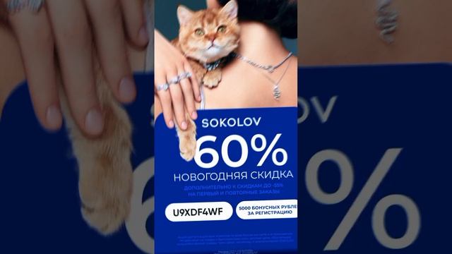 Редкий Промокод От Sokolov