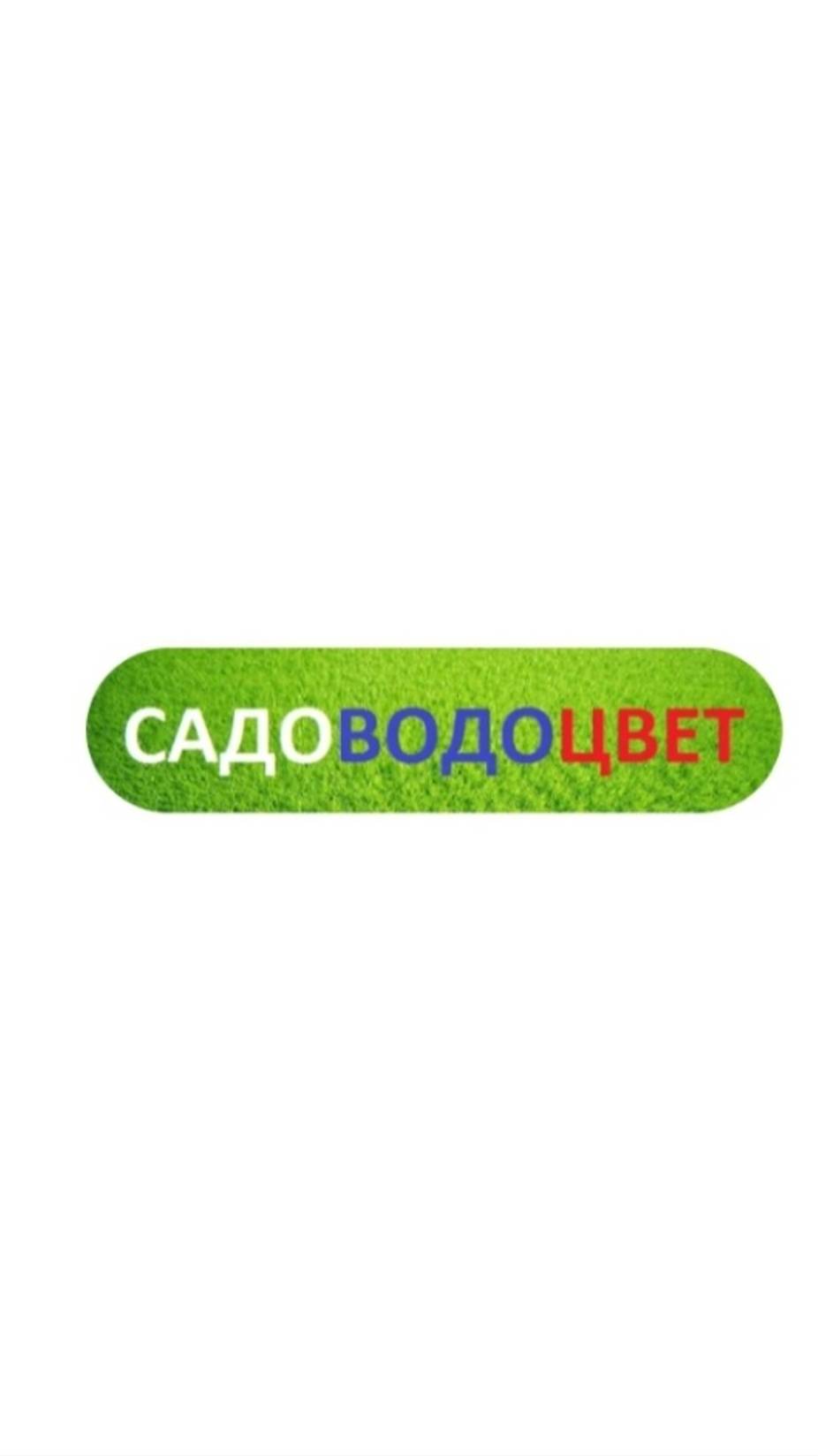 САДОВОДОЦВЕТ.РФ