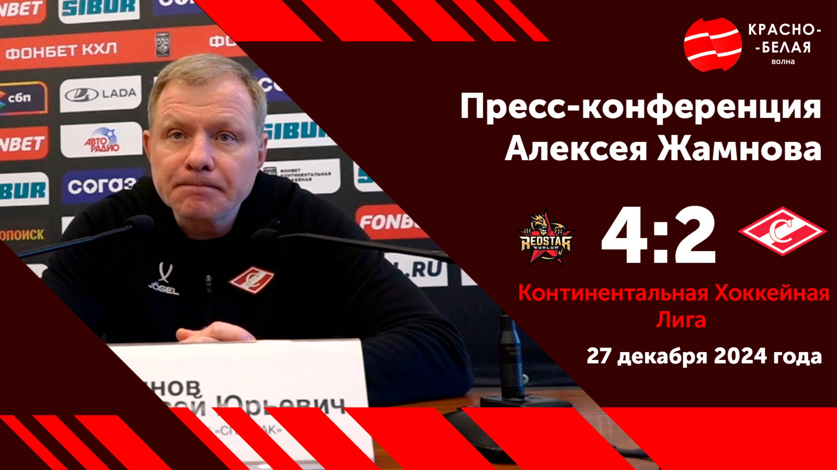 Алексей Жамнов после матча «Куньлунь РС» 4:2 «Спартак». 27 декабря 2024 года.