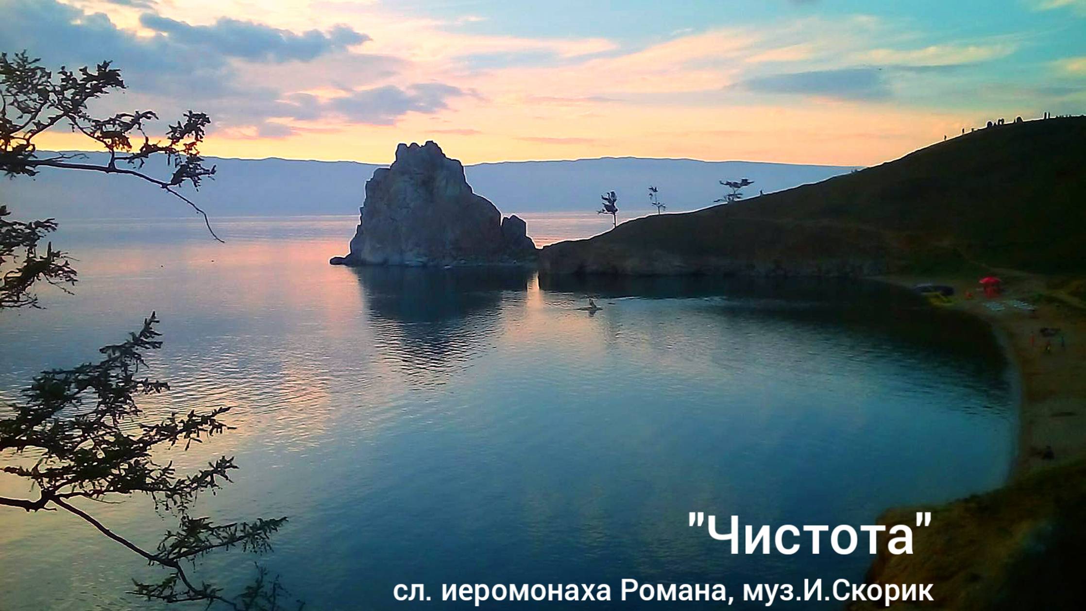 О, душа, что тебе не хватает... 
сл. иеромонаха Романа, муз.И.Скорик