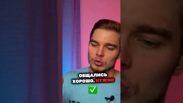 Если вас что-то не устраивает в общении, в отношениях, то
