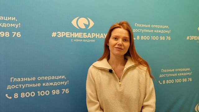 Отзыв о лазерной коррекции зрения в клинике "Зрение Барнаул", 88001009876