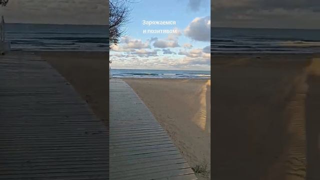 Заряжаемся энергией и позитивом