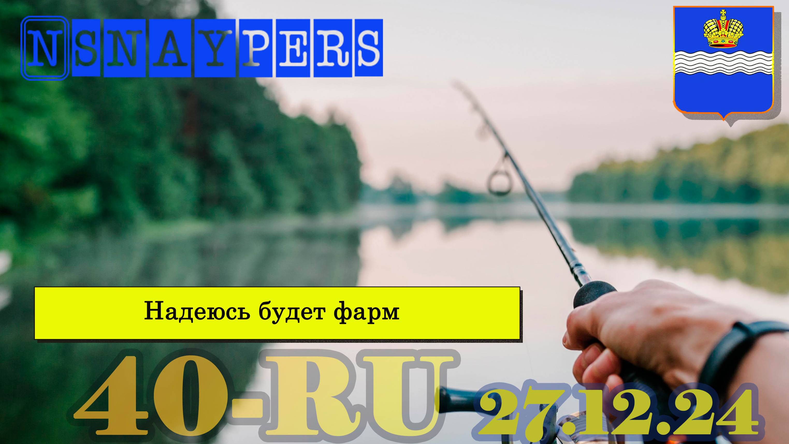 Надеюсь будет фарм