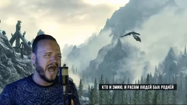 ЭПИЧНЫЙ SKYRIM - DOVAKIIN SONG на русском ｜ кавер Романа Боброва