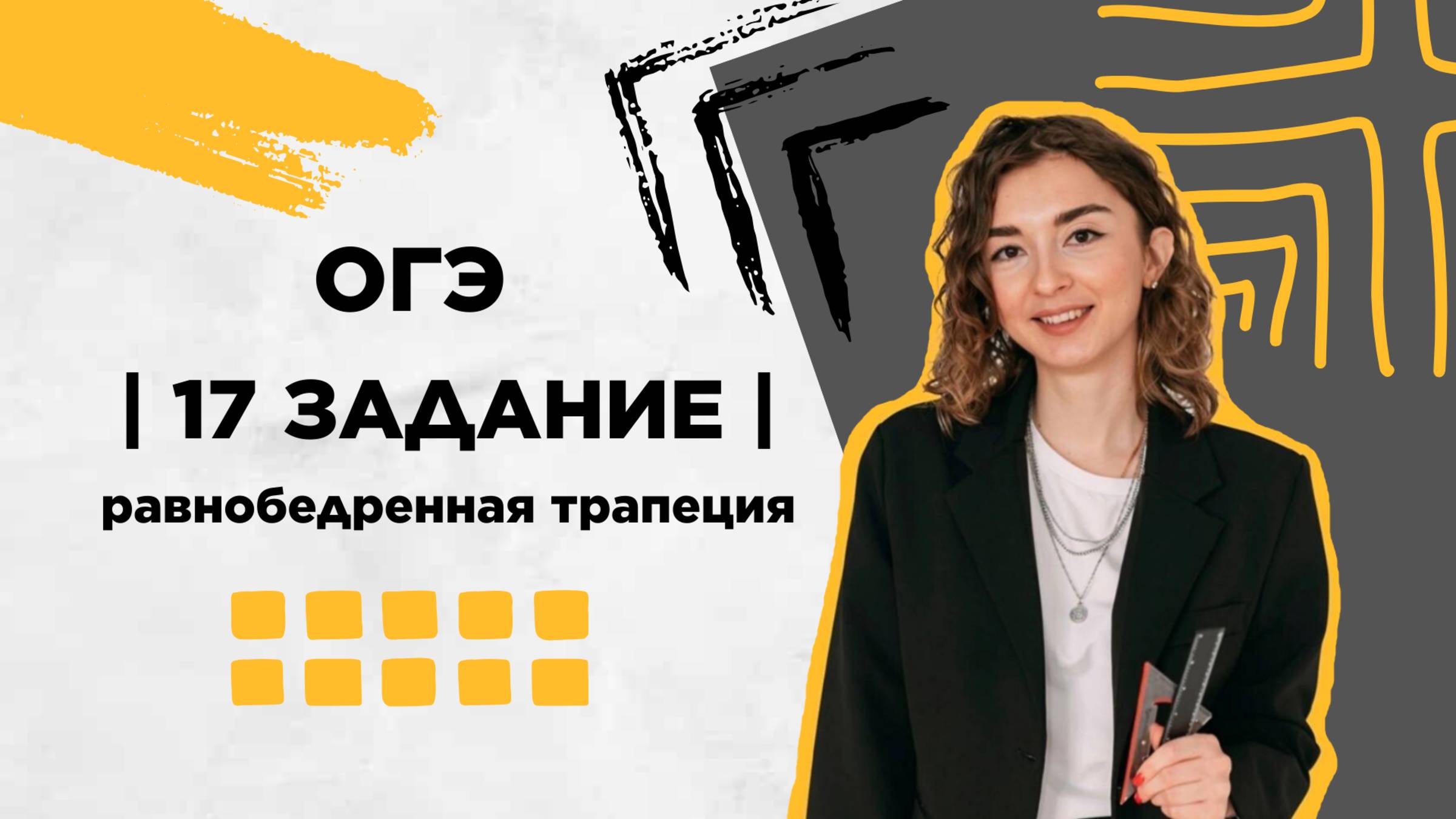 17 задание| ОГЭ