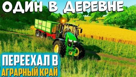 FARMING SIMULATOR 22.КАРТА АГРАРНЫЙ КРАЙ V 2.2.0.0