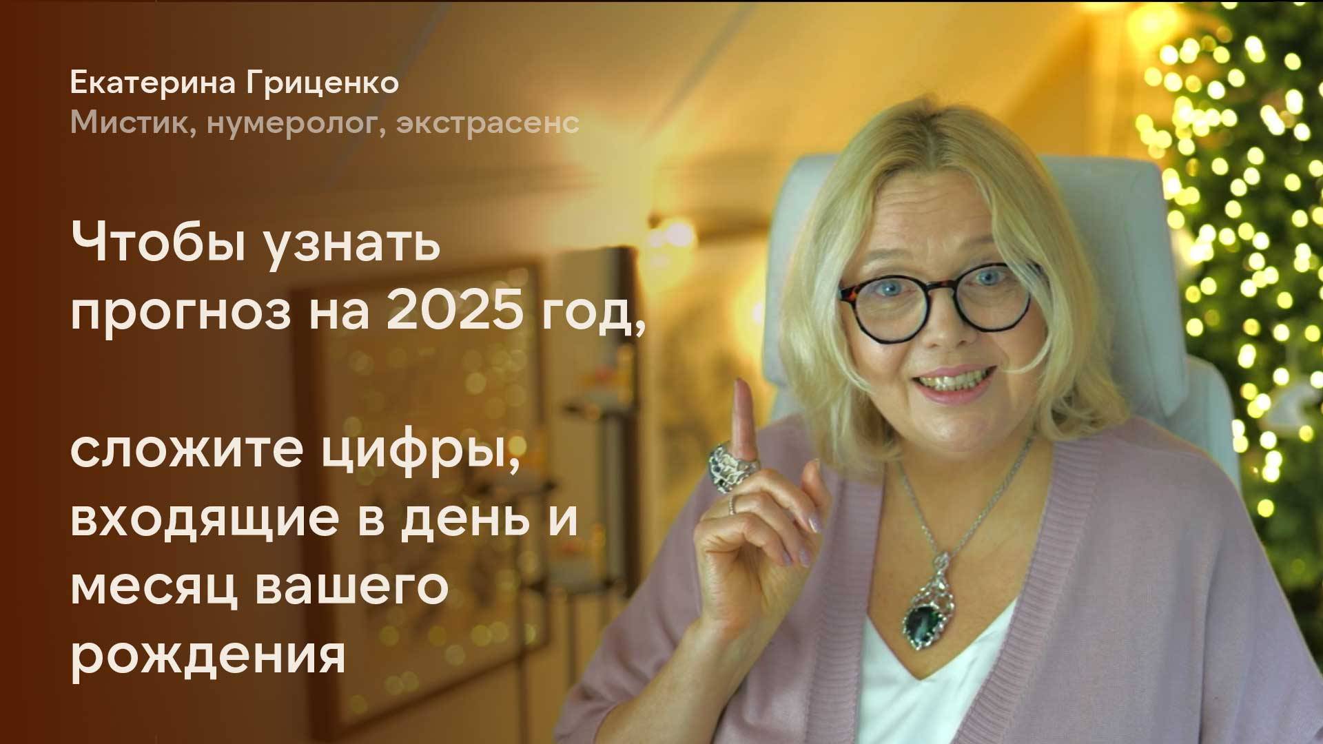 Персональный прогноз на 9 лет
