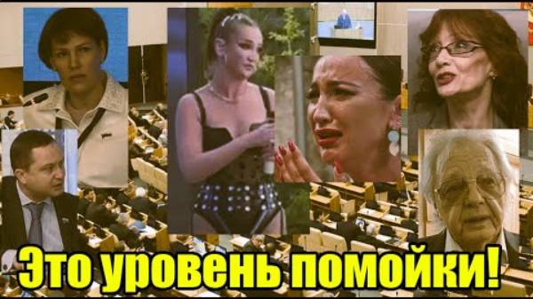 Вседозволенность достала! Депутаты решили одеть шоу-бизнес, Антонов и Зарубина поддержали