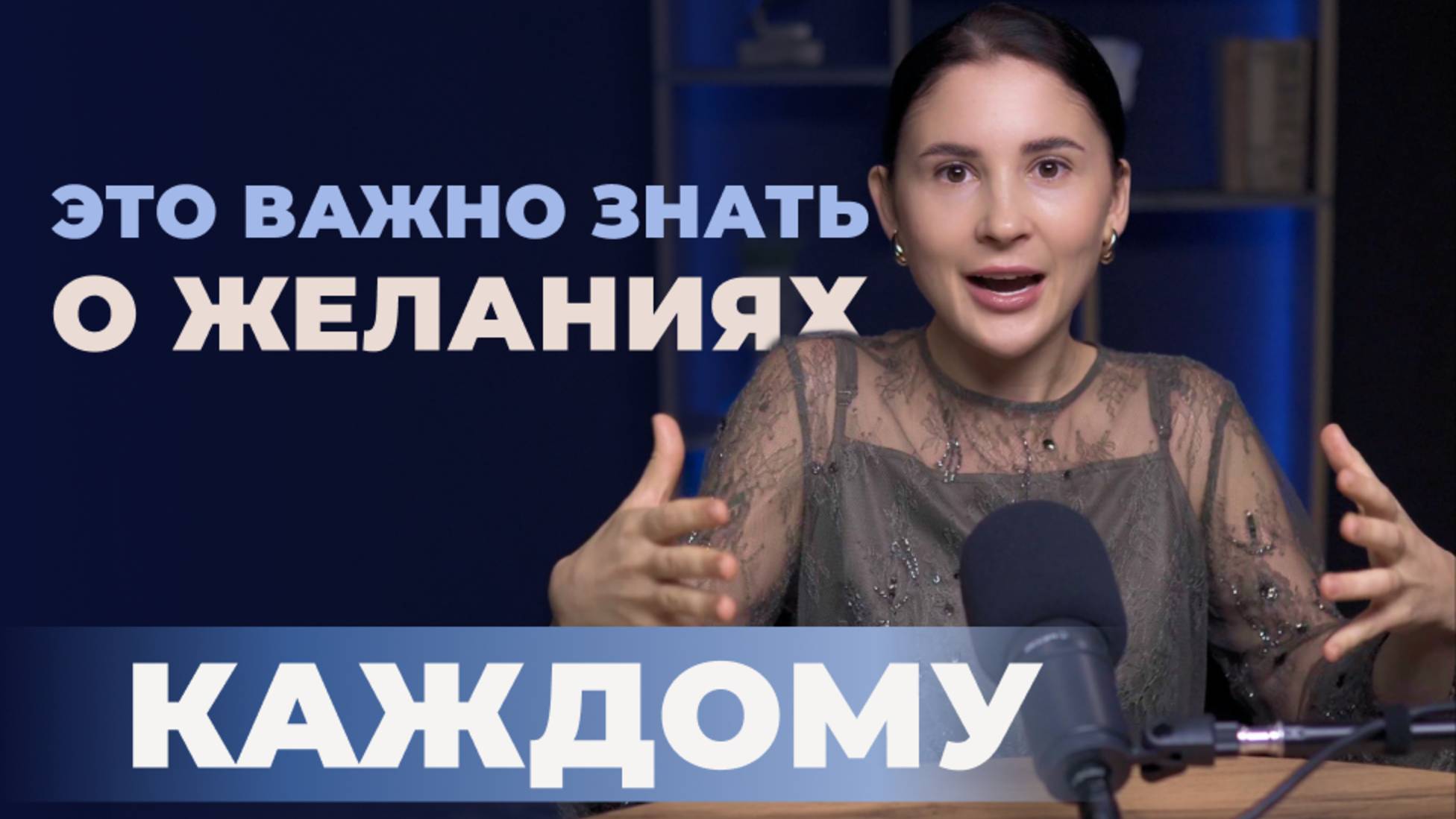 ❓как загадывать желания
❓для чего вообще они нужны 
❓что помогает в реализации желаний