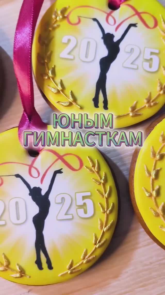 Юным Гимнасткам Больших Побед!