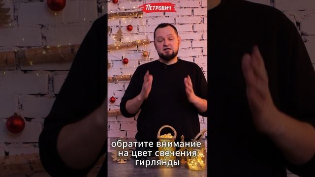 Правильный выбор новогодней гирлянды