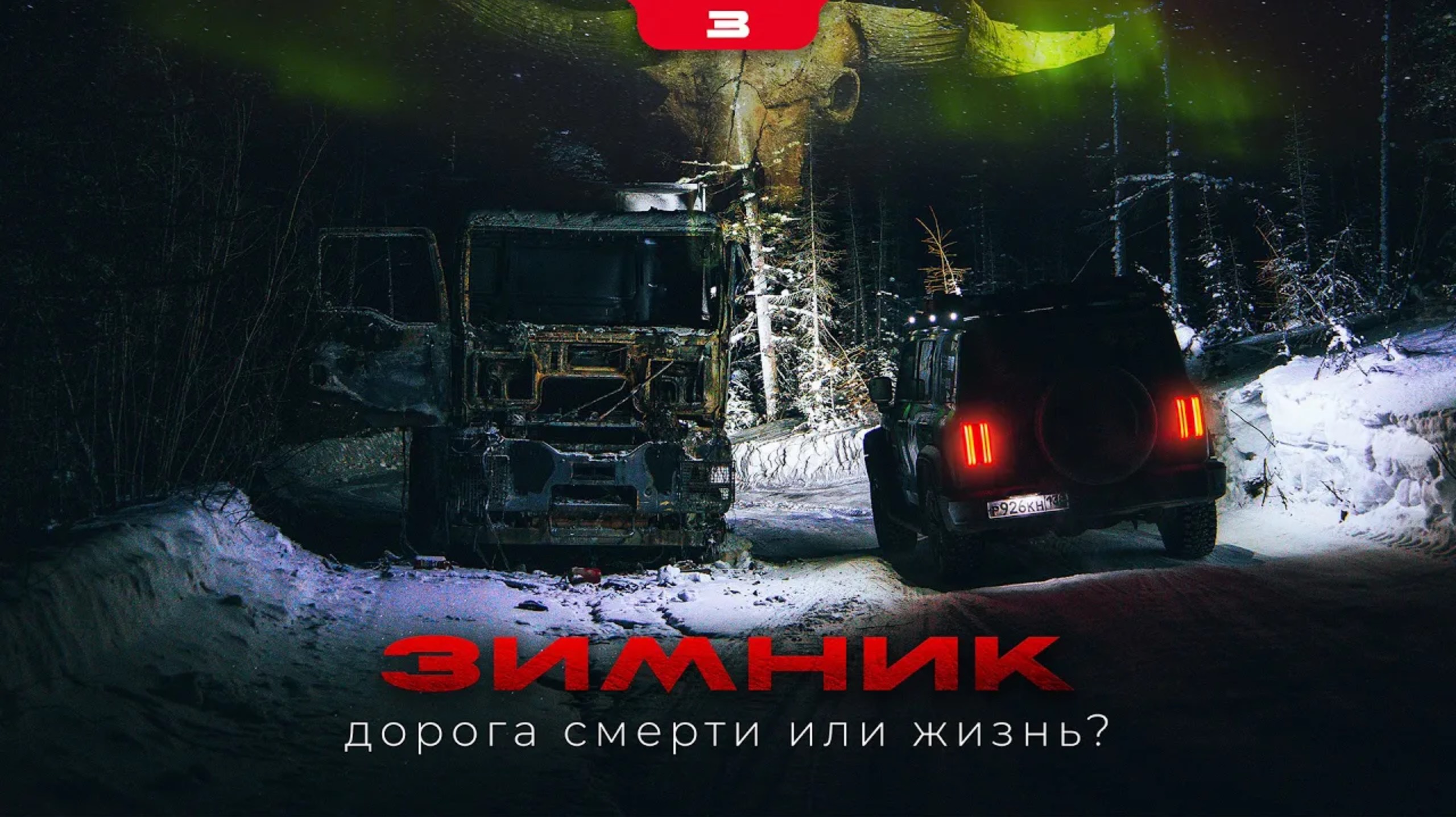 ЗИМНИКИ ЯКУТИИ — как 1.000.000 человек отрезаны от цивилизации? / ОТ МИРНОГО ДО ТИКСИ / НА TANK 300