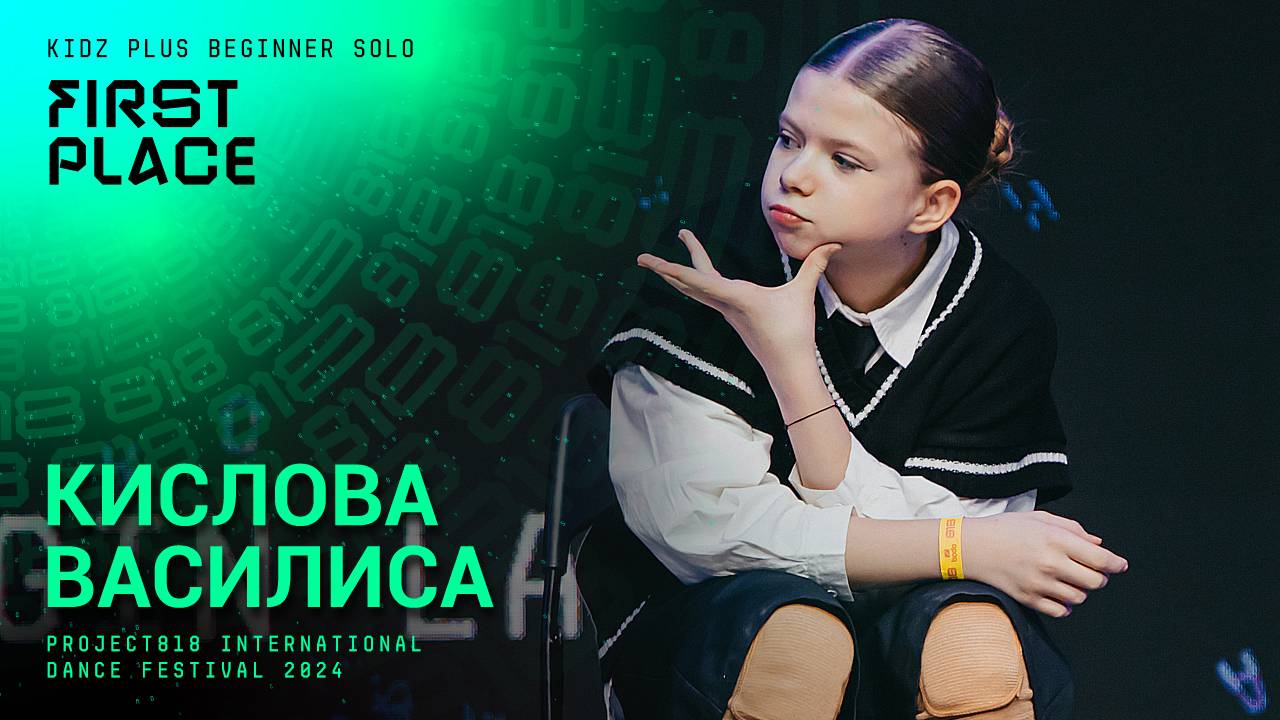 RDF24 ✱ КИСЛОВА ВАСИЛИСА, 1ST PLACE ✱ PROJECT818 INTERNATIONAL DANCE FESTIVAL 2024 ✱ KIDZ PLUS