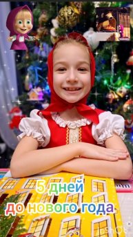 Новогодний адвент календарь. 5 дней до нового года. #АдвентКалендарь #табасквиши #новыйгод