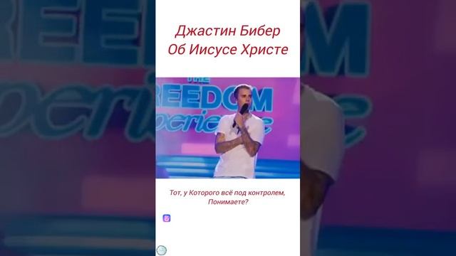 Джастин Бибер