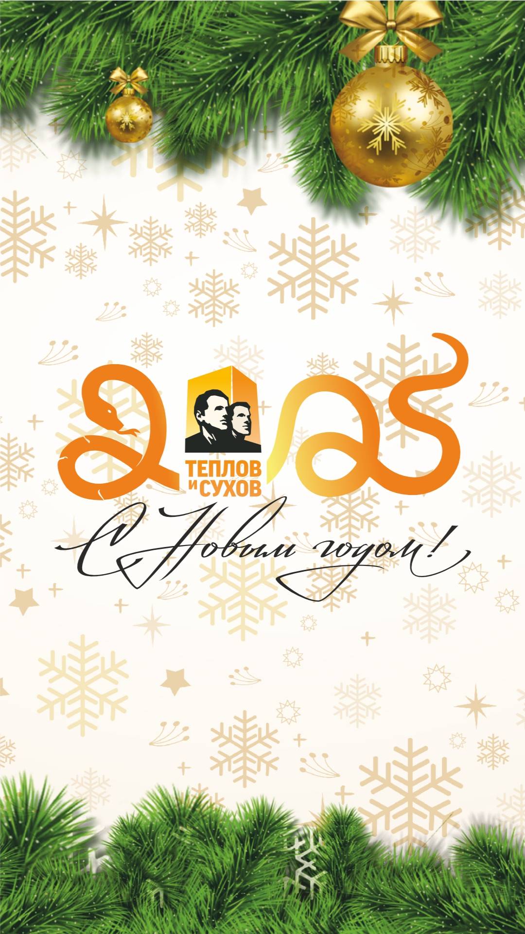С Новым годом и Рождеством!