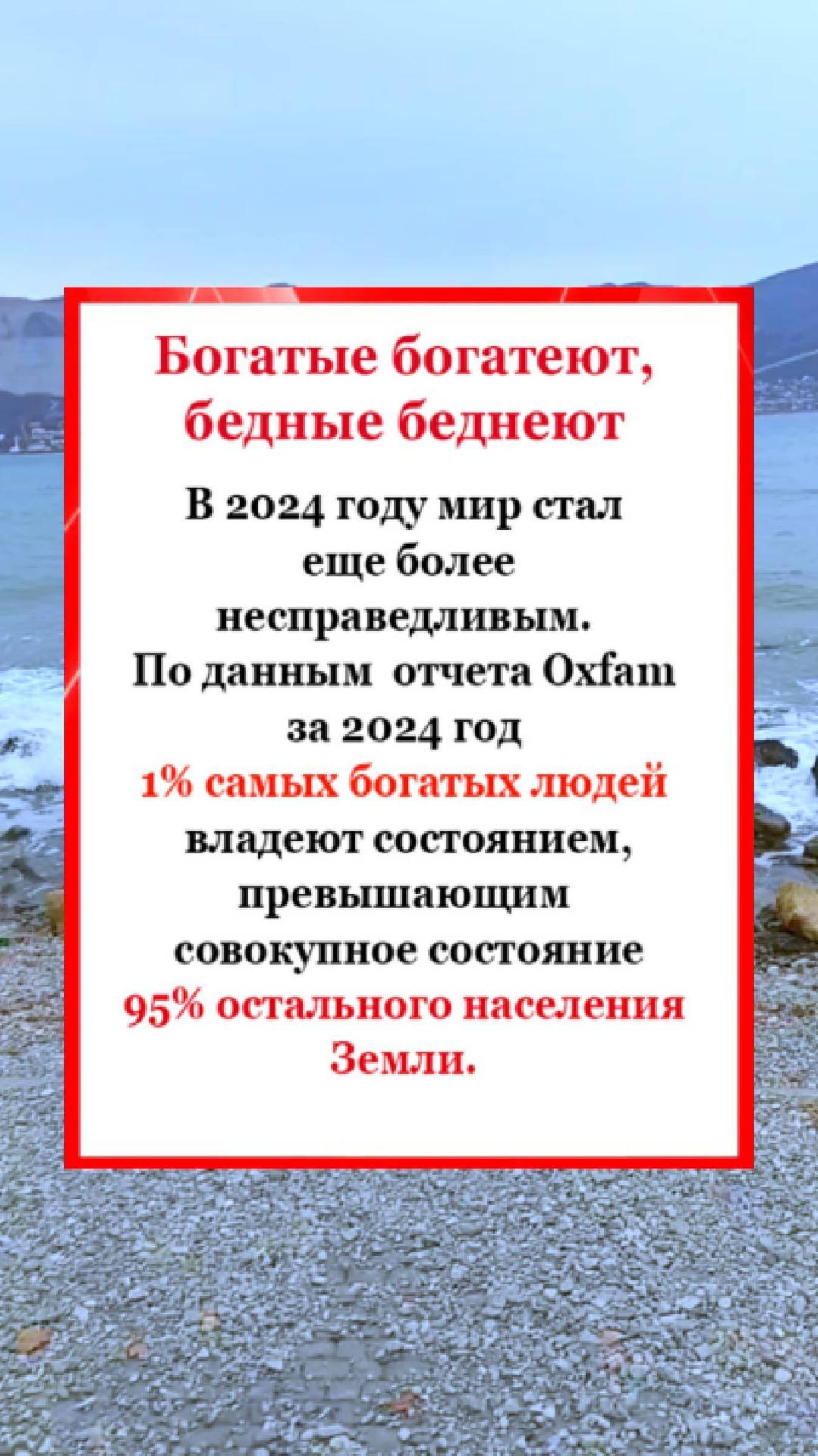 Богатые и бедные
