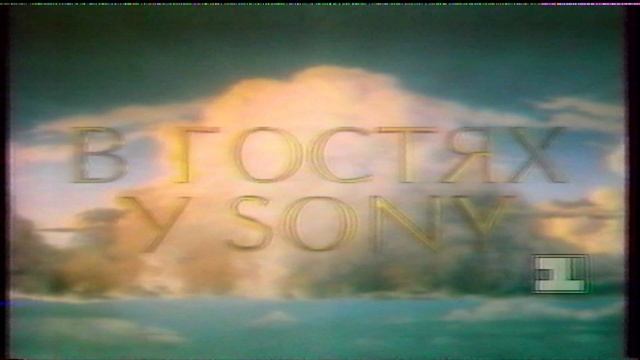 Заставка "В гостях у SONY" на "Останкино".1994г.