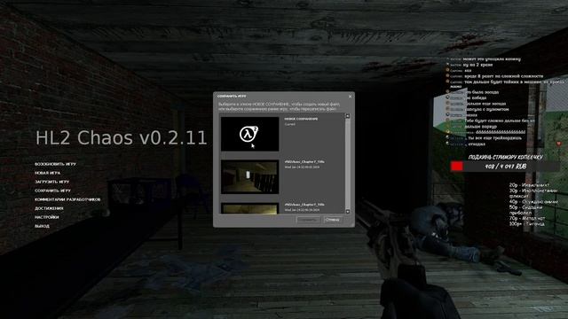 HL 2 CHAOS, Толчки и головоломки