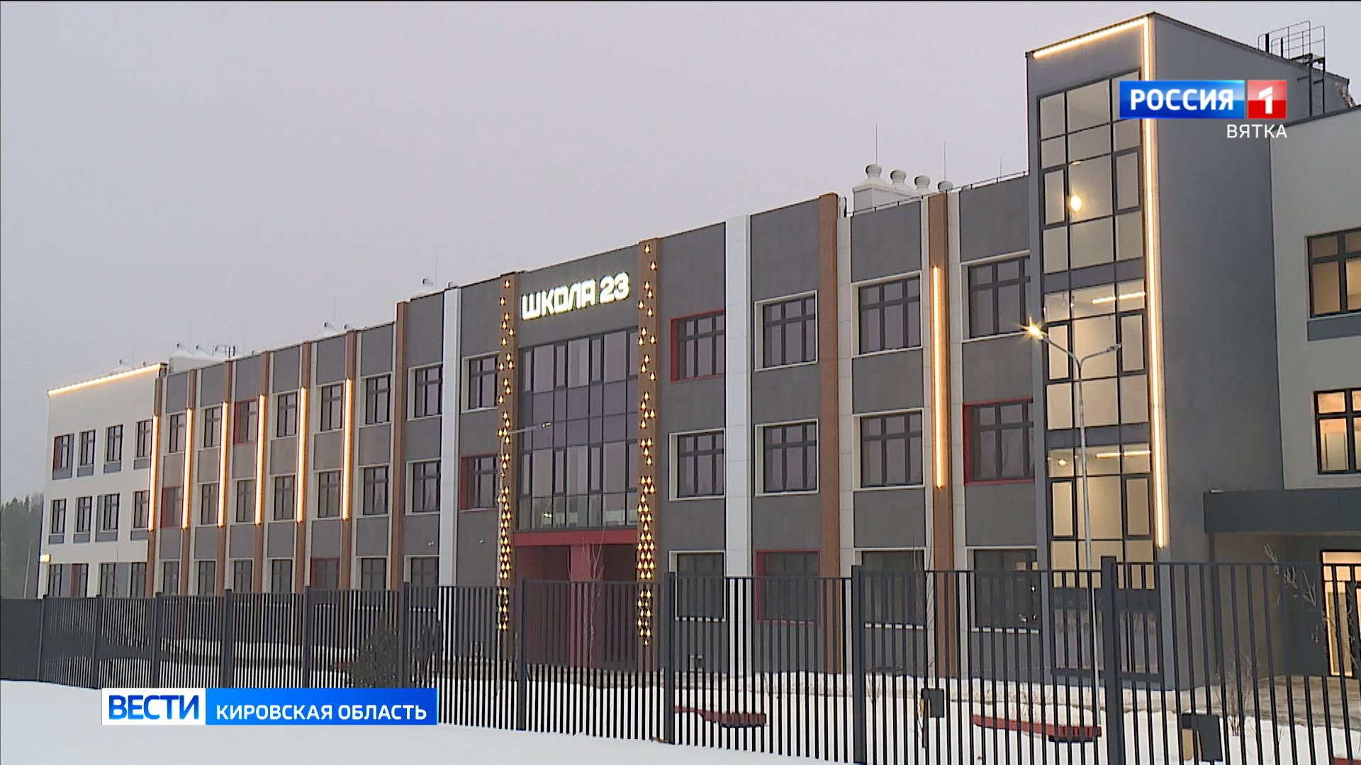 В микрорайоне Урванцево открыли одну из самых больших школ в Кировской области