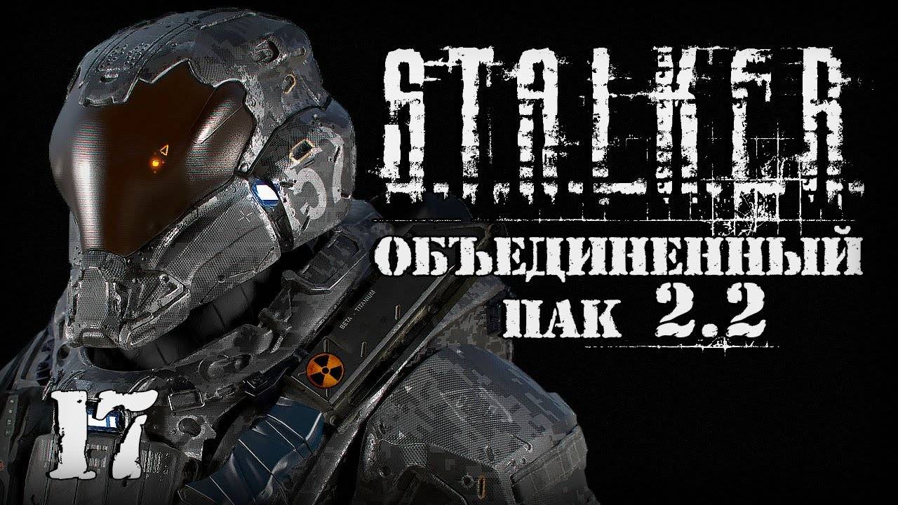 S.T.A.L.K.E.R. ОП2.2 # 017 Прототип секретной брони.