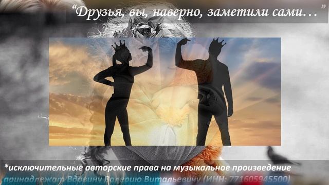Друзья, вы, наверно, заметили сами... (вариация 3)