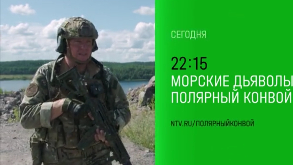Анонс,Морские Дьяволы.Полярный Конвой, 18 сезон,5-6 серии, Премьера сегодня в 22:15 на НТВ, 2024