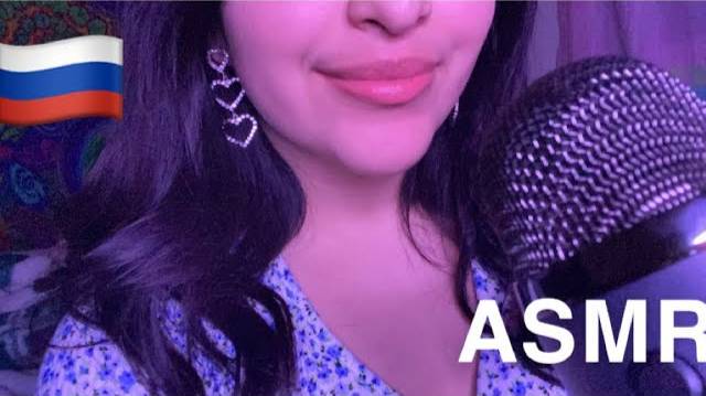 ASMR⧸⧸ Random words in Russian 🇷🇺 🤍