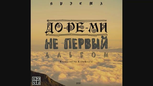 Крэста - Золотой