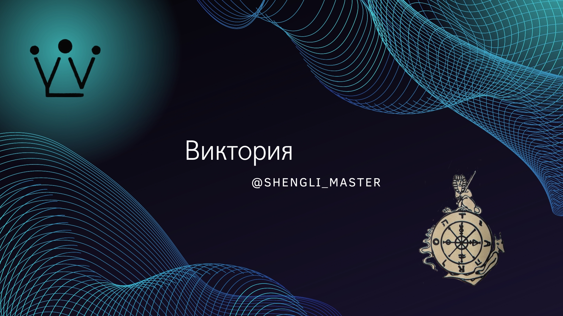 ВАШИ СИЛЬНЫЕ СТОРОНЫ таро разбор