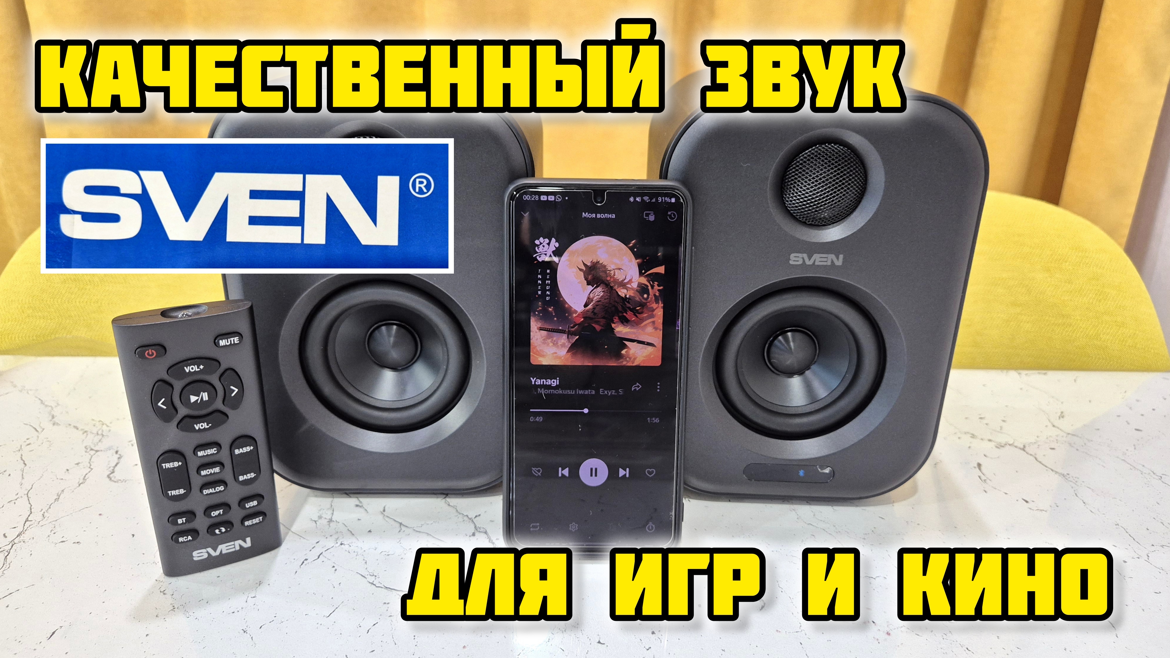 Бюджетная hi-fi акустика SVEN MC-5 с блютуз  до 9т.р.