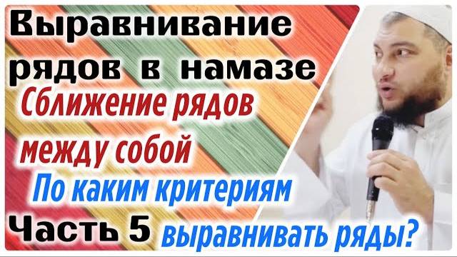 Выпрямление рядов (часть 5) «Сближение рядов / Критерии выравнивания (стопы, колени, плечи)»