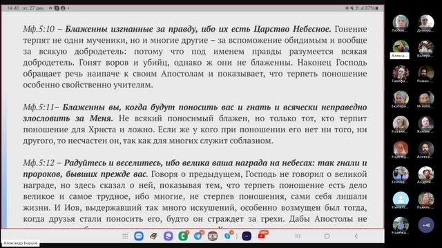 №13. Евангелие от Мф.5:6-5:8. Ведущий Александр Борцов. 25.12.2024