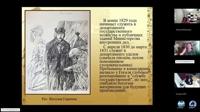 9 ккласс_27.12_47_Н.В. Гоголь_Жизнь и творчество