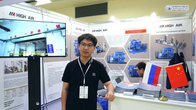 Ли Юйлун (High Air Machinery Co. Ltd / Китай) о выставке Криоген-Экспо. Промышленные газы 2024