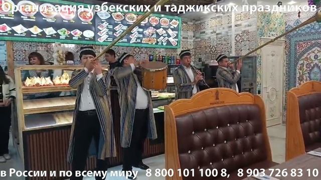 Открытие узбекского Мухаммеднура на открытии кафе (живут в Москве, выезжают по другим городам)