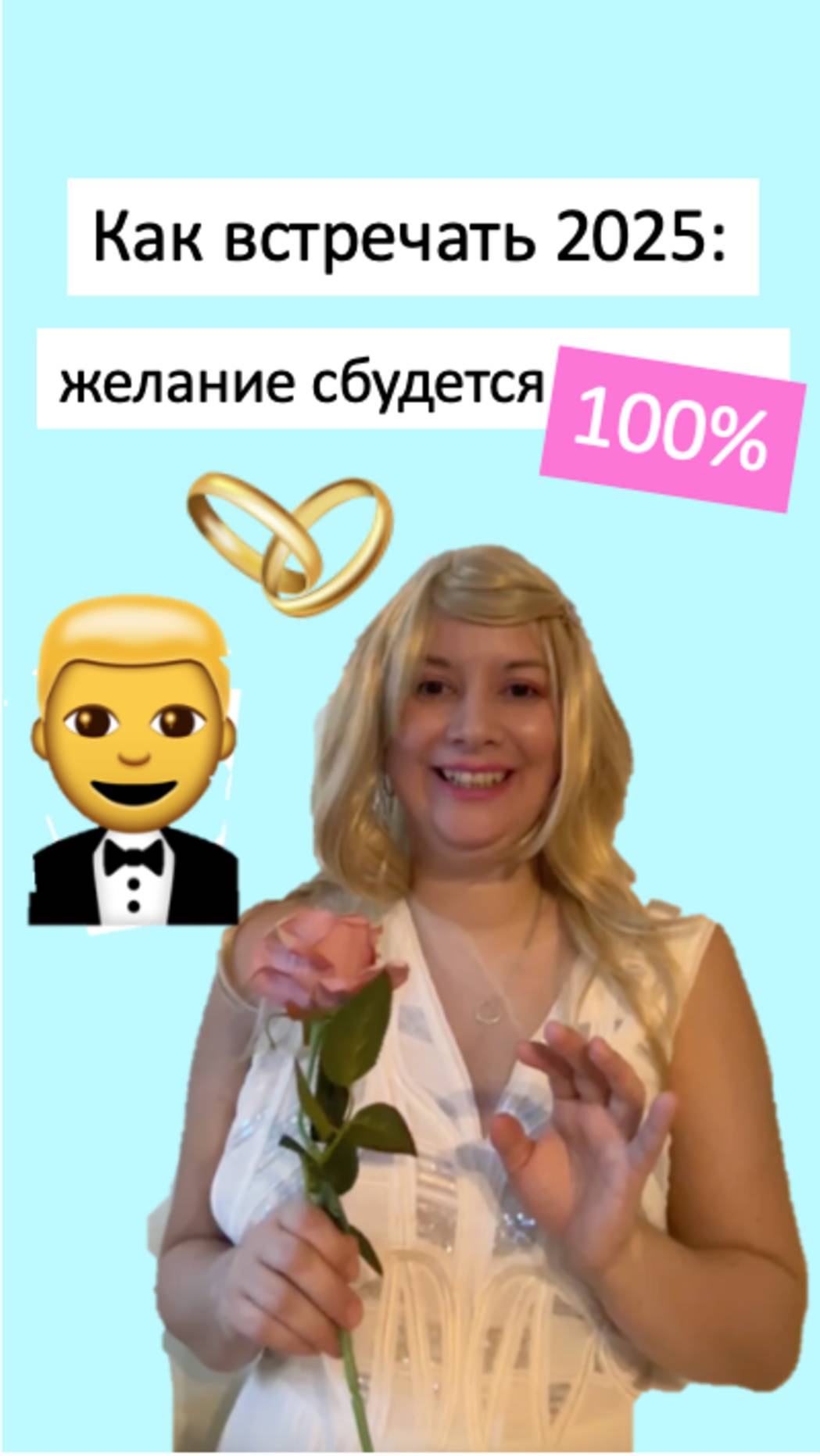 Заряжаем 2025 на исполнение ВСЕХ ЖЕЛАНИЙ🤩🌟