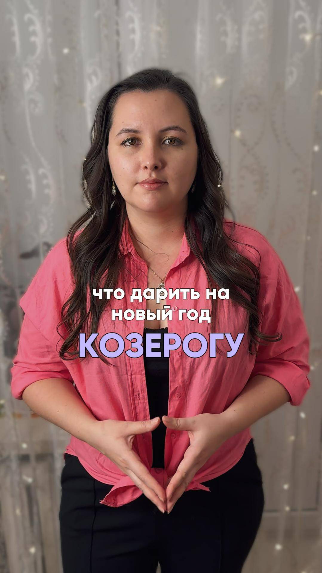 ♑️Что дарить на Новый год Козерогу? #астрология  #натальная карта #козерог #астролог