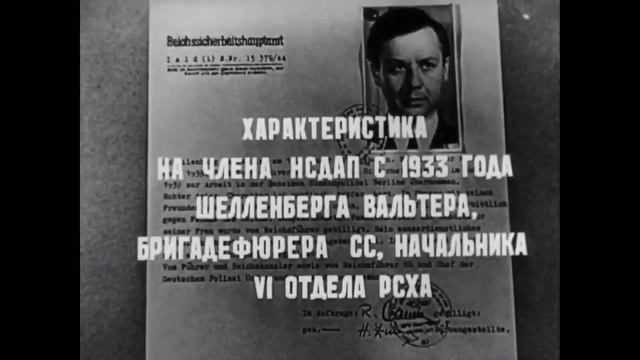 17 мгновений весны. Характеристики Штирлица Макса  Отто, Мюллера,  Шелленберга, Холтоффа, Крюгера