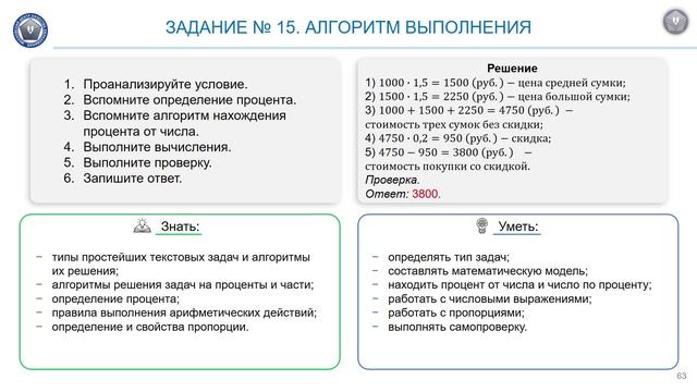 Видеоразбор КИМ ЕГЭ по математике базовый уровень 15