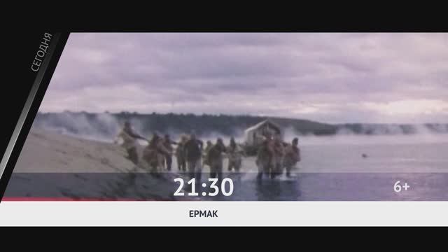 СЕГОДНЯ ВЕЧЕРОМ НА РОДНОЕ КИНО