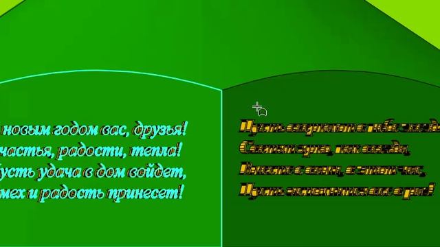 Компас3D-проект: "7-гранная ёлка с 7-ю поздравлениями"