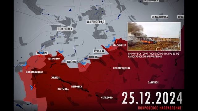 Покровское направление к 27 декабря