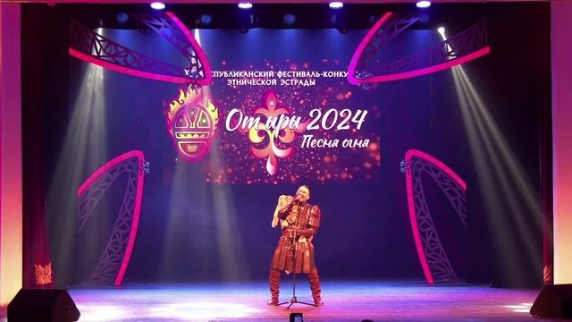 _От ыры-2024_ Торбастаев Алексей. _Асхыр адыҷаам_ _Конь мой вороной_ сл.Паин Саа, муз. Гер.Танбаева