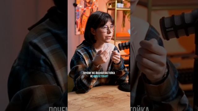 Йод НЕ КОРИЧНЕВЫЙ?!