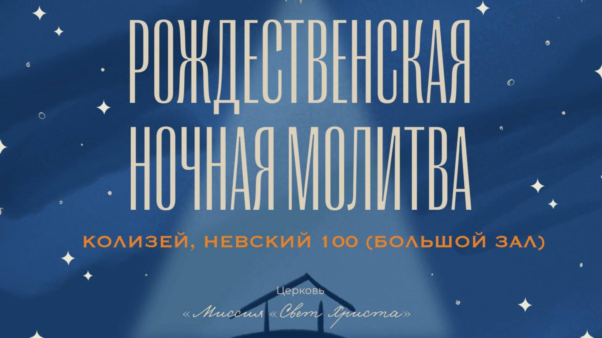 Ночная молитва. 28 декабря 2024 года. Прямая трансляция.