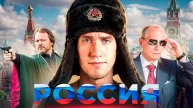 БУДУЩЕЕ РОССИИ - Пророчество в действии